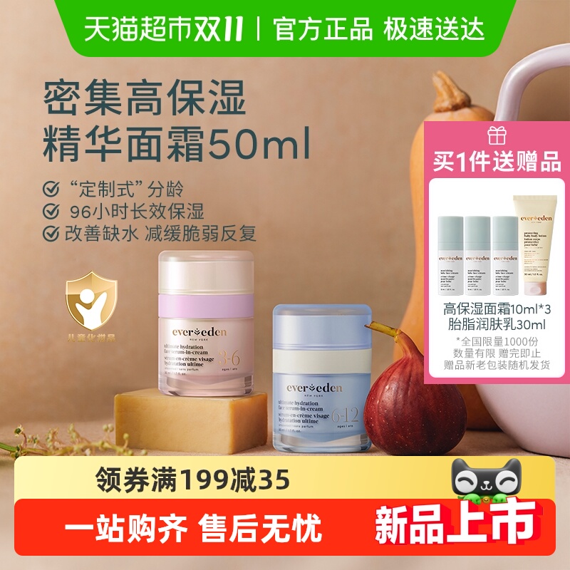 Evereden高保湿精华面霜