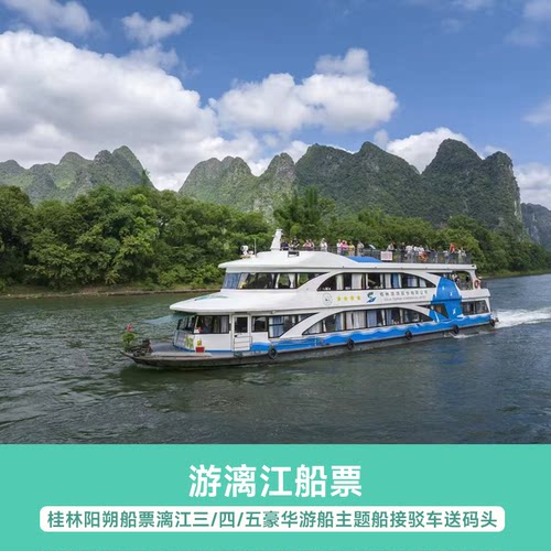 桂林游船