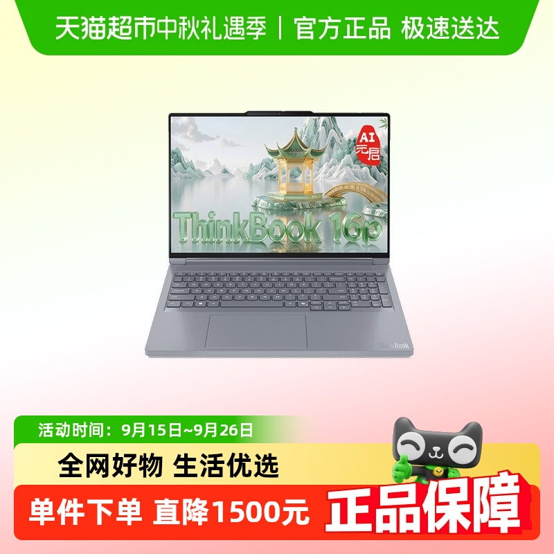 ThinkPadRTX5060ThinkBook