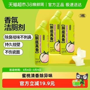 小仓熊洁厕灵液香氛马桶清洁剂除垢泡泡清香卫生间强力除臭