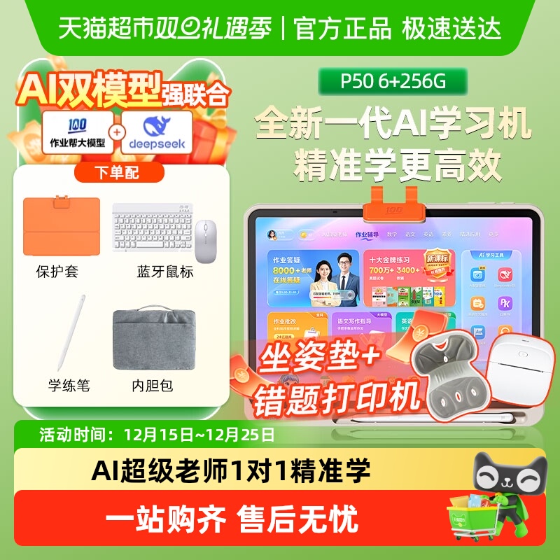 作业帮P50学习机学练一体机