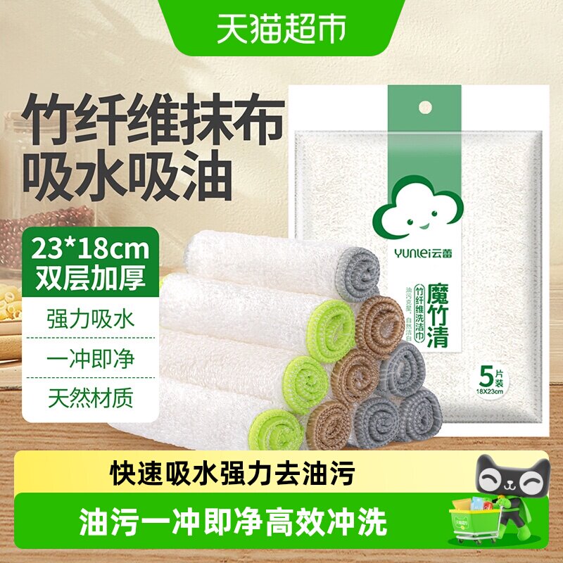 云蕾竹纤抹布一冲即净5片图片