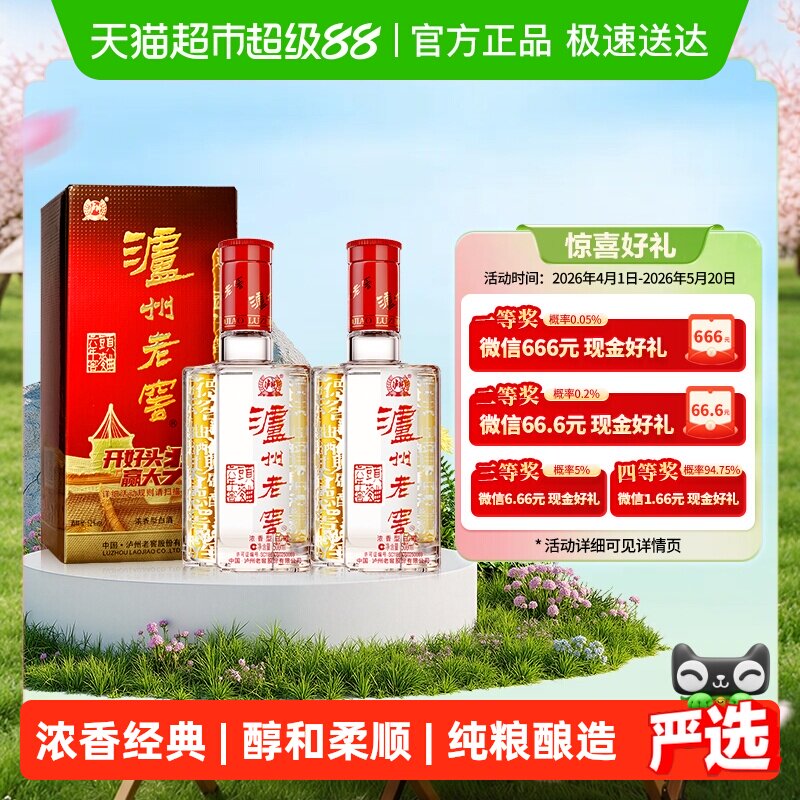 泸州老窖六年窖头曲52度500ml*2瓶浓香型高度白酒【含礼袋】