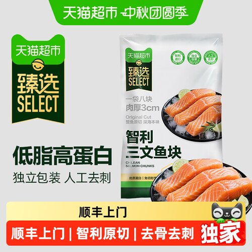 猫超臻选智利进口冷冻三文鱼块