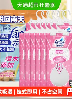 花仙子干燥剂樟木除湿200ml*12