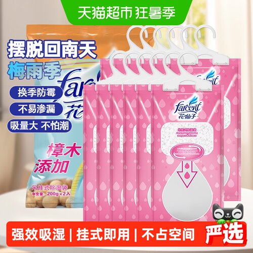 花仙子干燥剂樟木除湿200ml*12