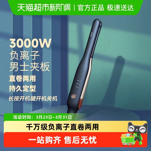 雷瓦男士卷发棒智能温控负离子