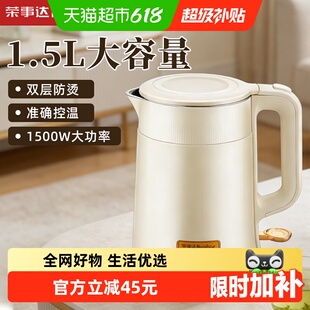 荣事达电热水壶烧水壶家用304不锈钢保温一体开水壶煮水壶