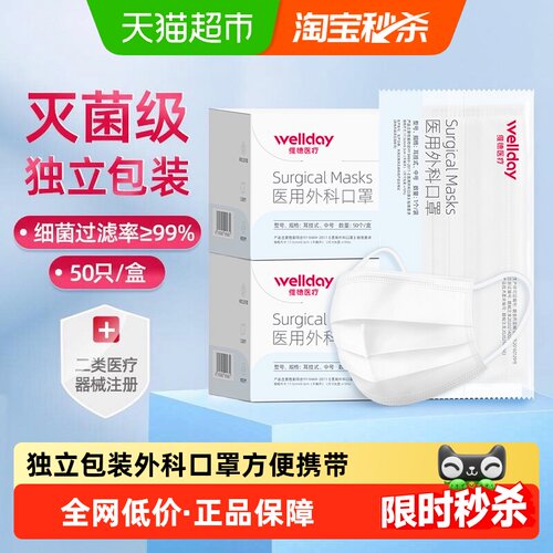 维德成人透气外科口罩