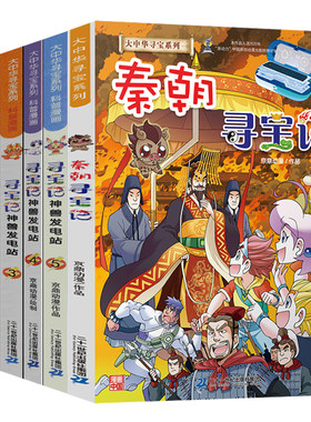 大中华寻宝记系列神兽图鉴神兽