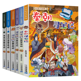 大中华寻宝记神兽图鉴系列漫画书31吉林单本正版神兽小剧场1-8发电站全套1-13-15册5册中国探险30山西内蒙古6恐龙世界3厂卡8上海