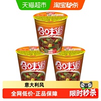 NISSIN/日清合味道意大利牛肉咖喱牛肉虾仁方便面冲泡杯面即食速