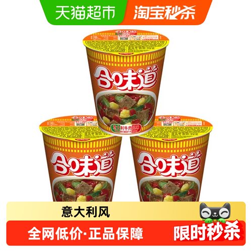 NISSIN日清合味道意式牛肉面爽滑