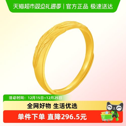 周大福柔光羽毛足金黄金开口戒指