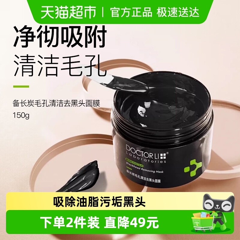 李医生去黑头粉刺撕拉面膜