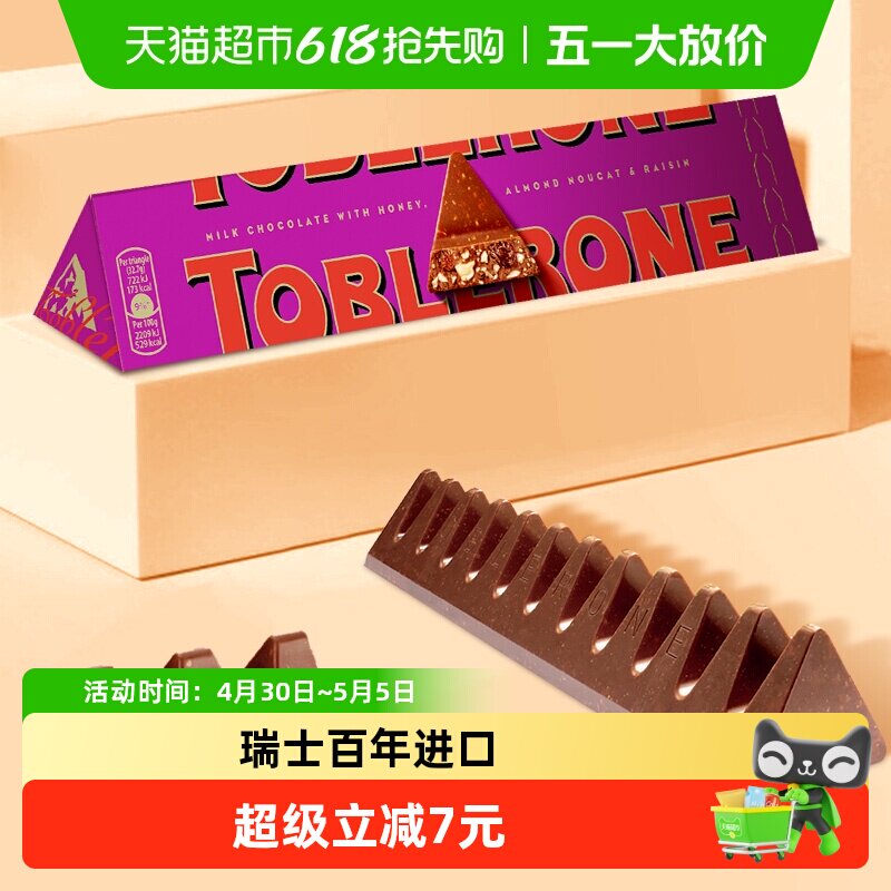 Toblerone三角瑞士进口牛奶巧克力含葡萄干喜糖结婚送礼口感香醇