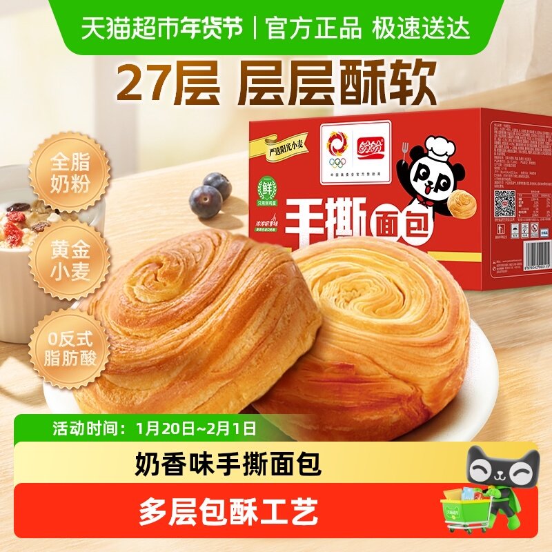 盼盼手撕面包营养早餐面包整箱礼盒蛋糕点心三明治吐司休闲零食品,零食/坚果/特产,传统西式糕点,淘宝优惠券,粉丝福利购,淘宝优惠卷