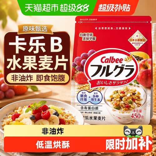 Calbee卡乐B日本即食水果麦片