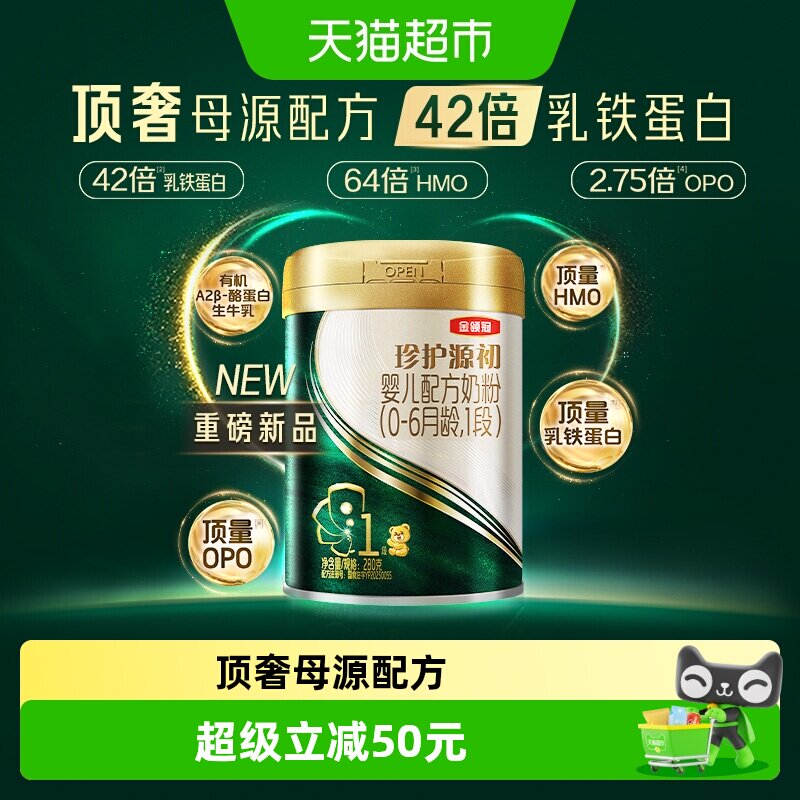 金领冠珍护源初1段奶粉图片