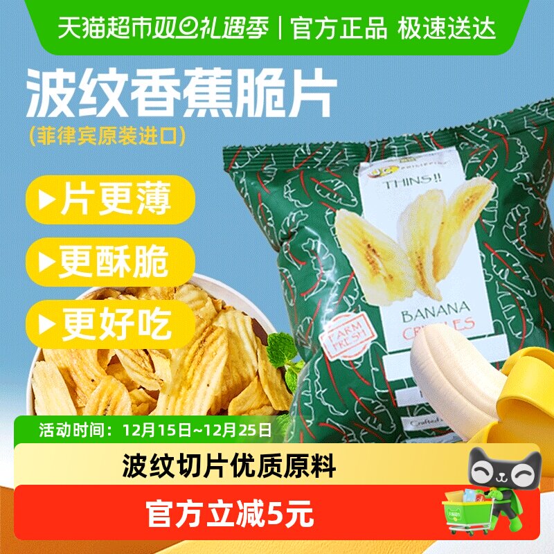 佳乐来波纹香蕉脆片50g香蕉干进口休闲零食烘烤水果干