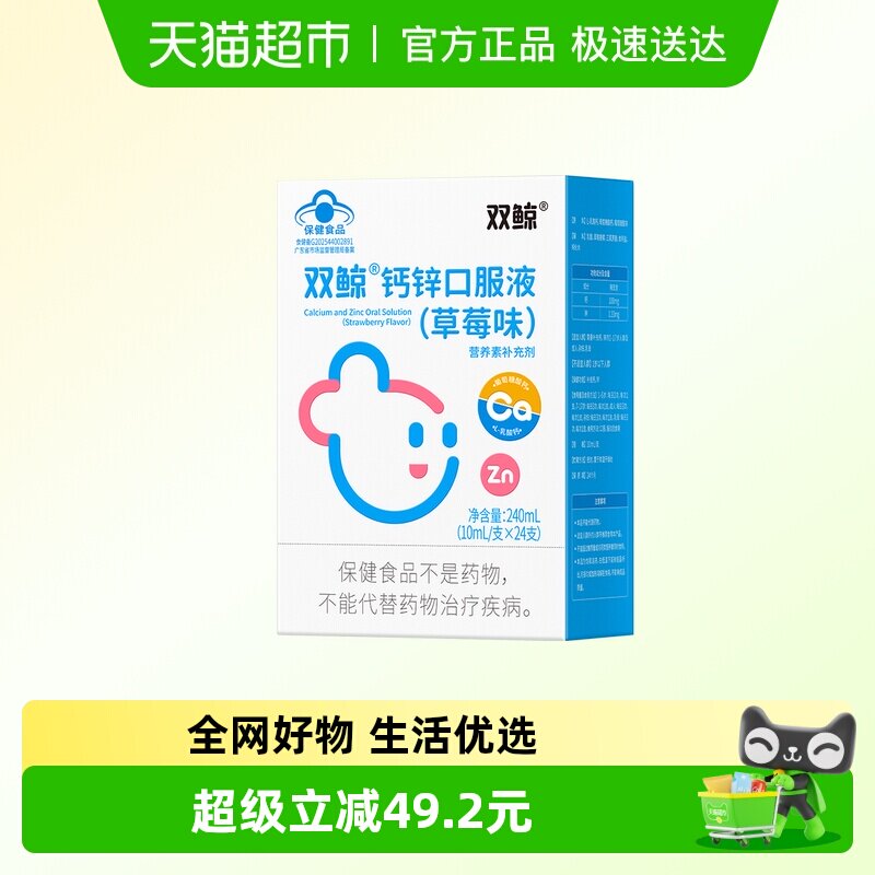 3盒双鲸葡萄糖酸钙锌口服液草莓味儿童孕妇婴幼儿液体钙补钙补锌