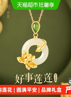 中国黄金银莲花平安扣吊坠
