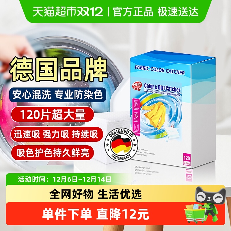 德国欧德曼衣物防串色吸色片色母防染色洗衣机隔色片120片