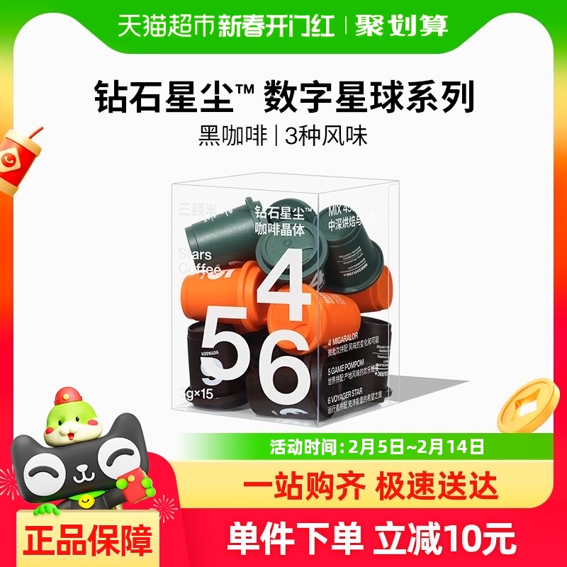 三顿半数字星球7.0钻石星尘?精品咖啡速溶冻干美式黑咖啡粉15颗