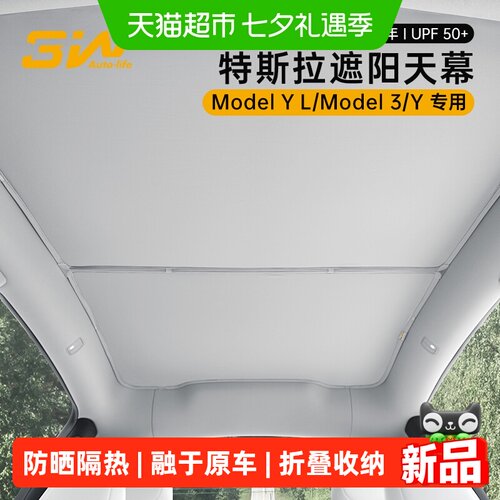 3W适用特斯拉遮阳帘焕新版modelY