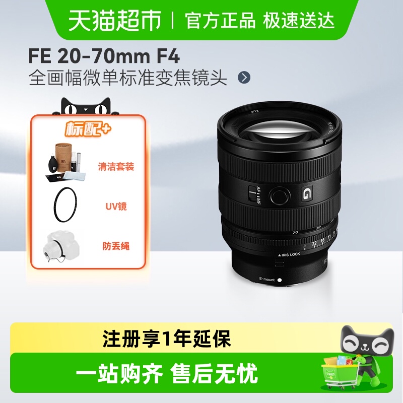 索尼20-70全画幅微单镜头