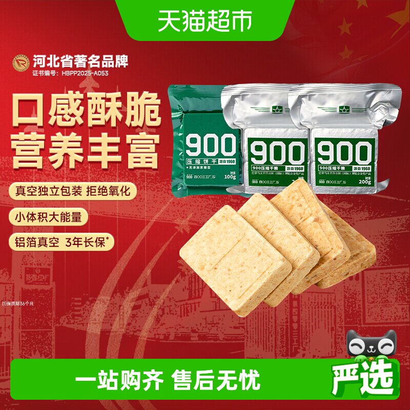 900压缩饼干组合多种500g代餐饱腹家庭应急储备1斤户外露营3袋装