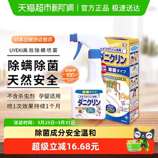 UYEKI威奇免洗除螨喷雾剂高效除菌型除螨虫床上家用日本进口