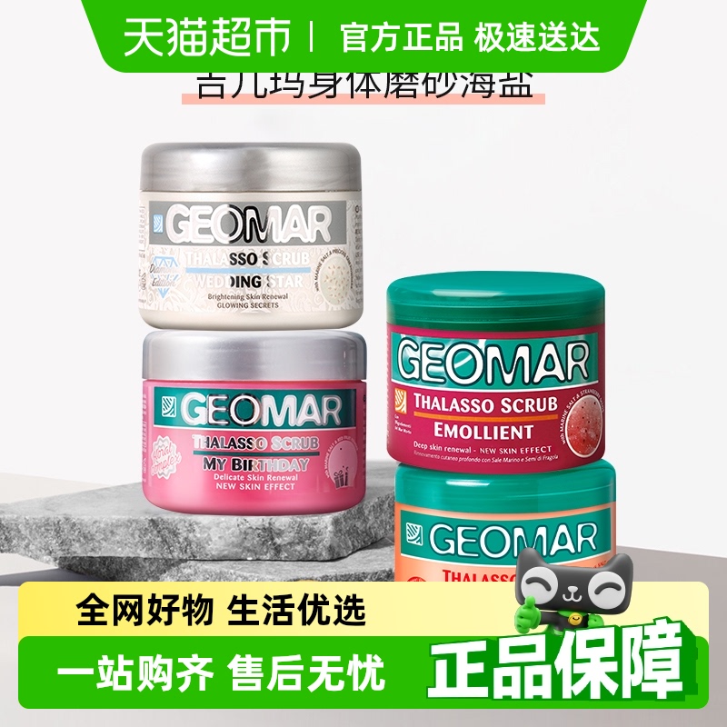 吉儿玛滋润多口味身体磨砂