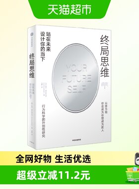 终局思维站在未来设计你的当下
