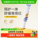 悦哺唇周膏隔离口水膏