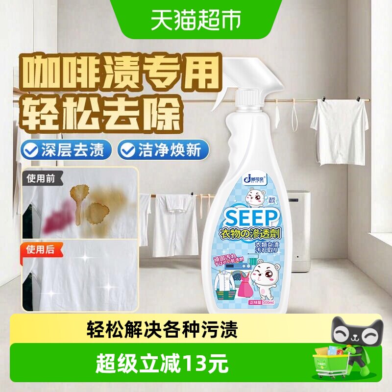 衣物救星咖啡渍红酒渍清洗剂图片