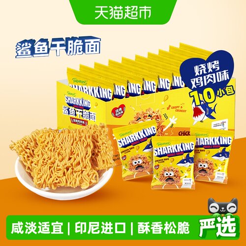 啪啪通印尼进口鲨鱼味酥脆干脆面