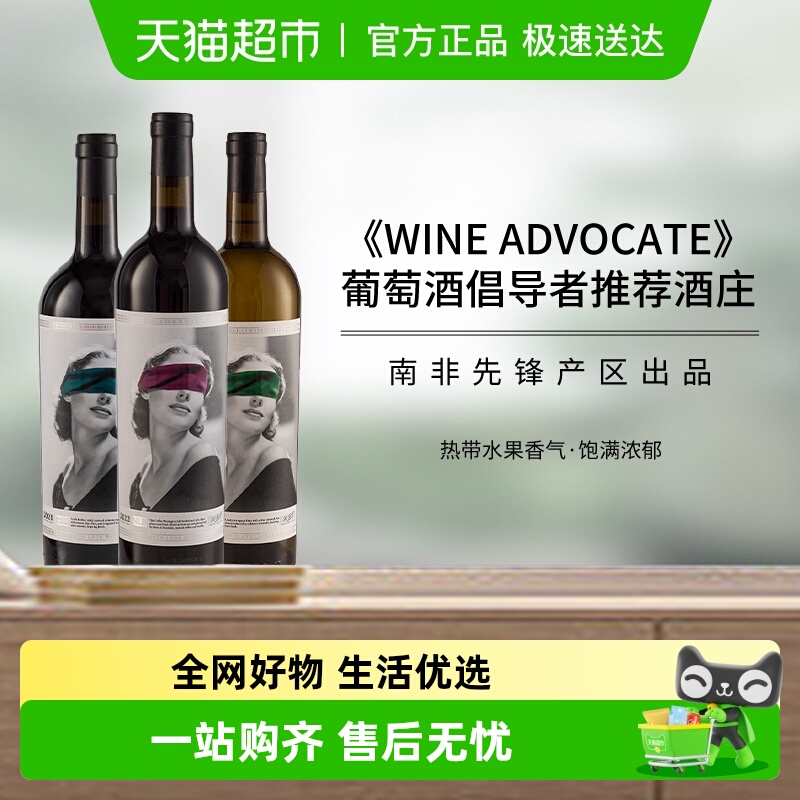 南非原装进口永恒臻我长相思赤霞珠皮诺塔吉干红红酒合集