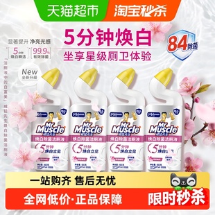 威猛先生马桶洁厕剂洁厕液含84精华瓶洁厕灵