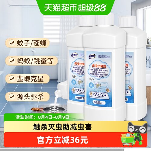 老管家下水道杀虫剂蚊虫灭杀器