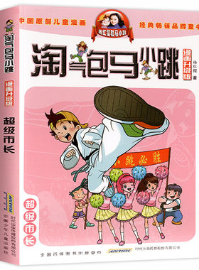 【正版全套】淘气包马小跳漫画版