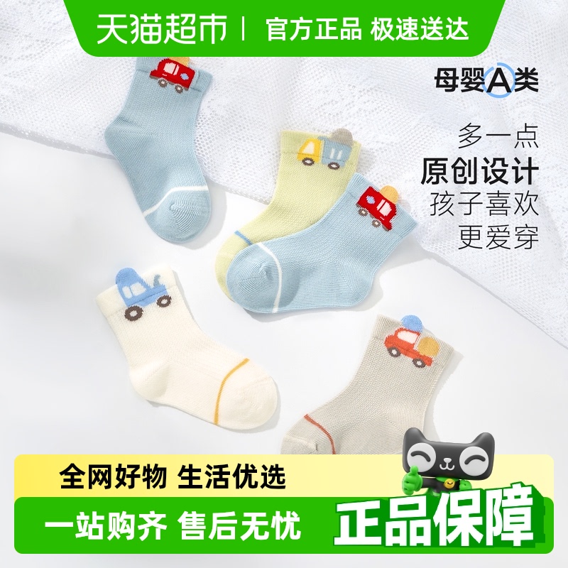 尼多熊25春夏薄款無骨透氣寶寶襪