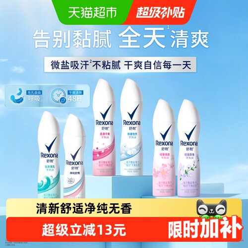 Rexona舒耐净纯止汗喷雾不堵毛孔