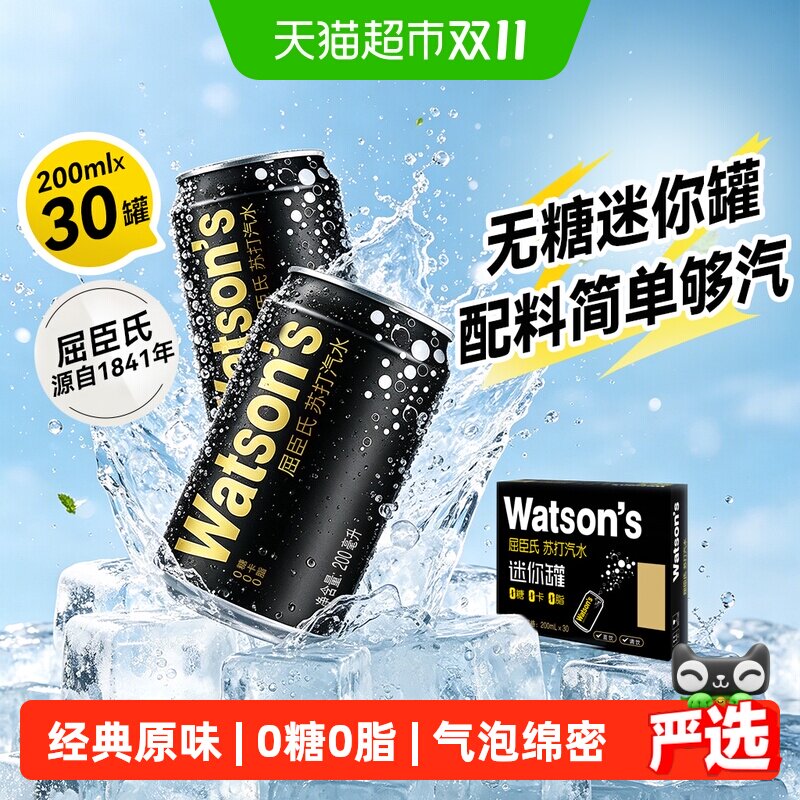 屈臣氏原味苏打水200ml*30罐无糖汽水气泡水0糖0卡碳酸饮料整箱