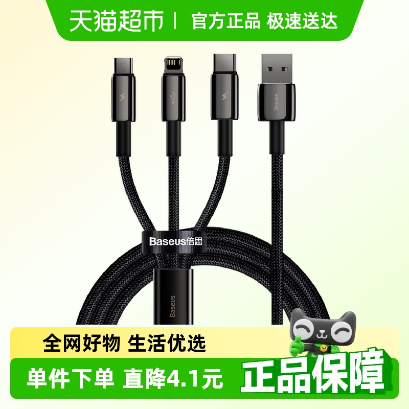 倍思三合一快充一拖三数据线1条