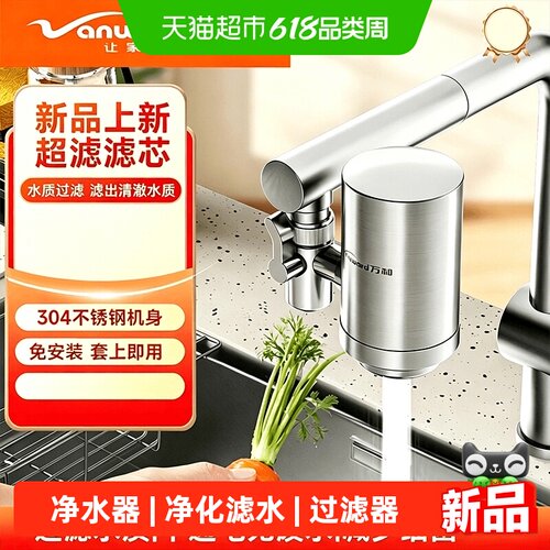 万和净水器家用厨房水龙头过滤器