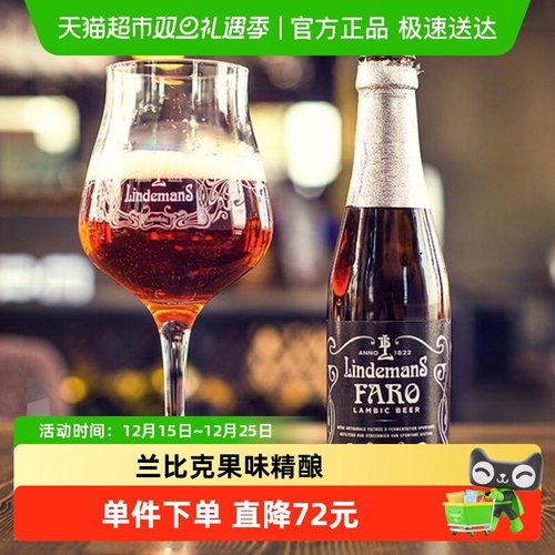 林德曼250比利时4.5精酿啤酒