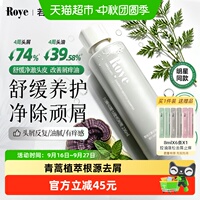 Roye/若也三重去屑舒缓止痒洗发水洗头膏专利去屑头屑克星236ml