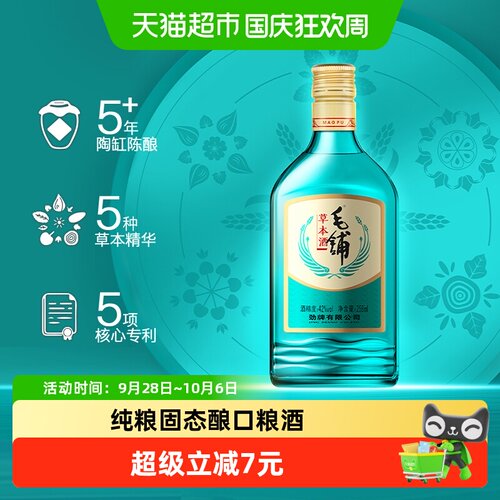 劲毛铺五年陈酿草本酒42度125ml