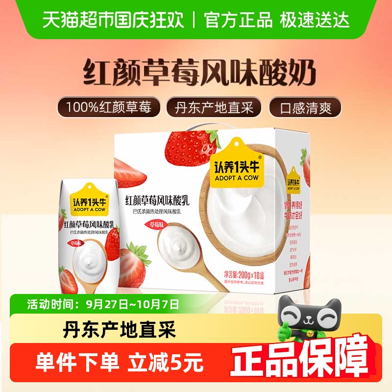 认养一头牛丹东草莓200g×10盒